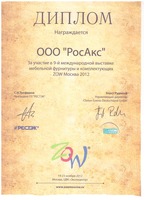 rosaks_sertificate2.jpg